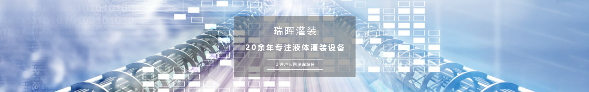 煙臺瑞暉自動化設備有限公司